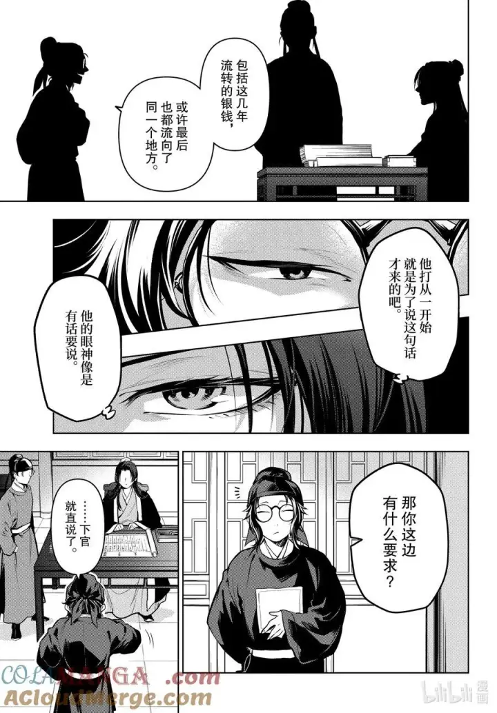 《药屋少女的呢喃》75.5 酸浆（后篇）图11
