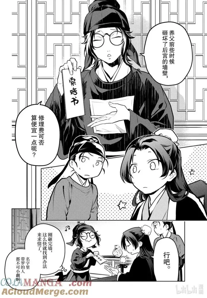 《药屋少女的呢喃》75.5 酸浆（后篇）图12