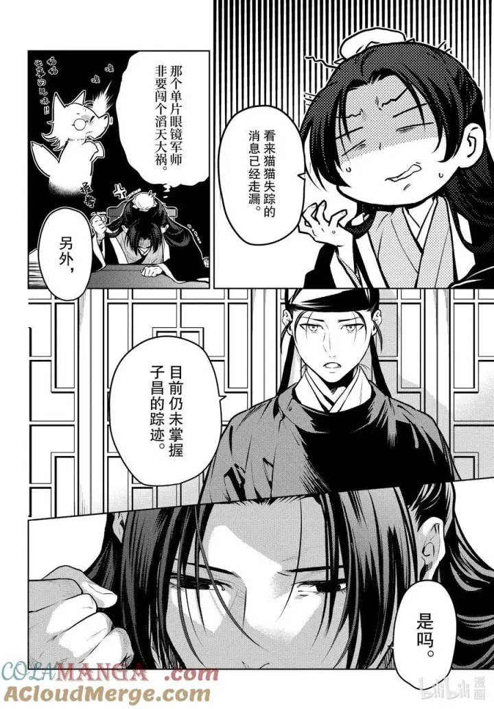 《药屋少女的呢喃》75.5 酸浆（后篇）图2