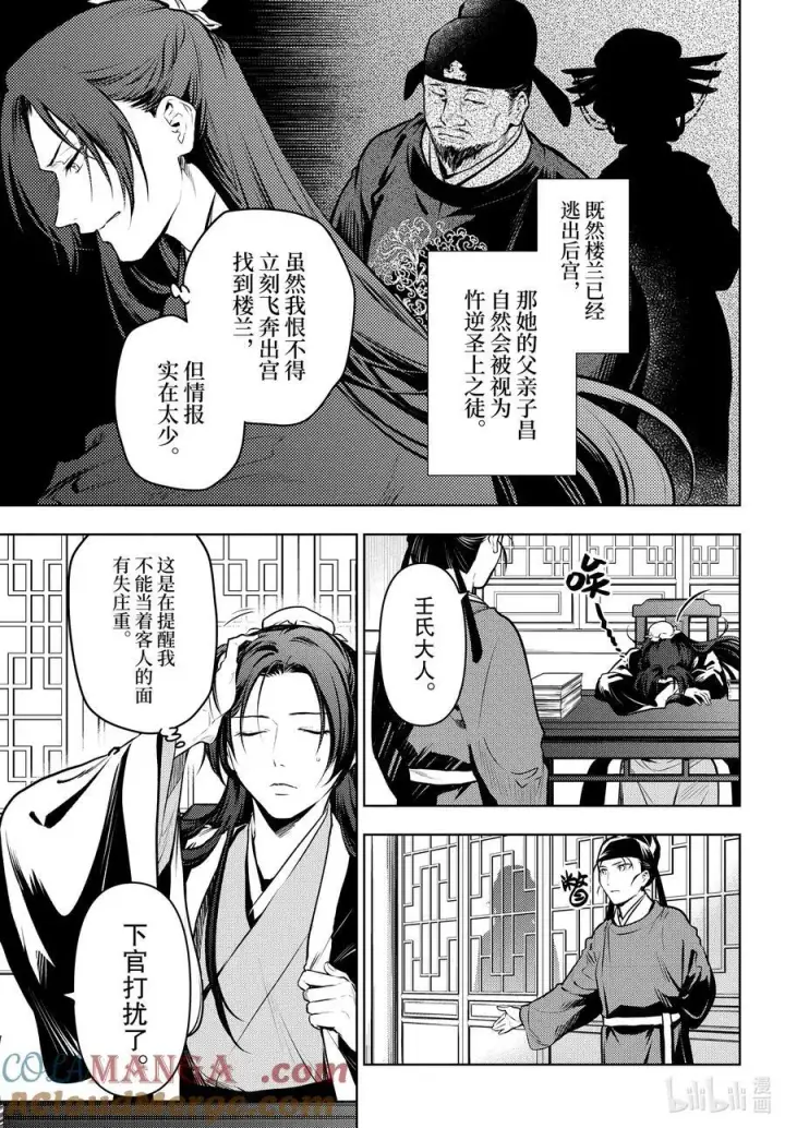 《药屋少女的呢喃》75.5 酸浆（后篇）图3
