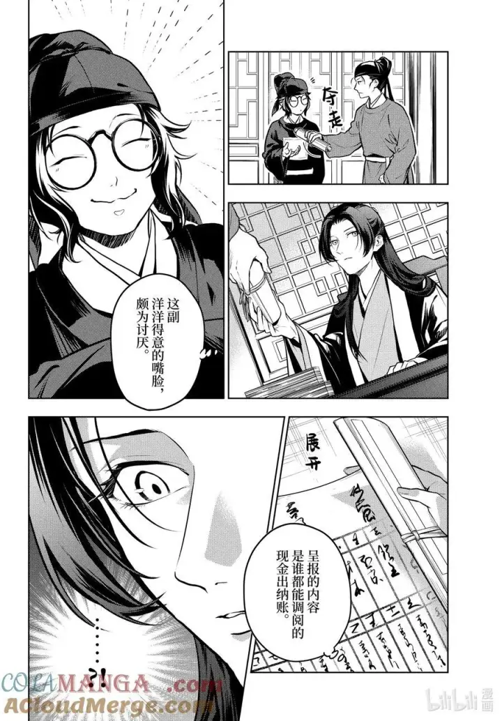 《药屋少女的呢喃》75.5 酸浆（后篇）图6