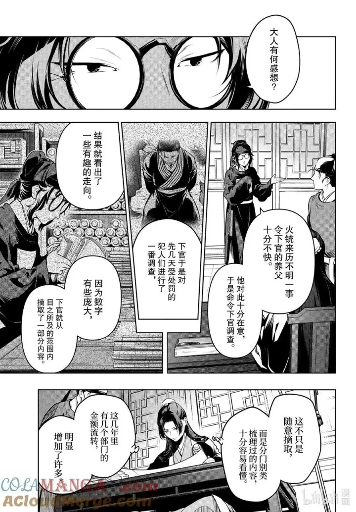 《药屋少女的呢喃》75.5 酸浆（后篇）图7