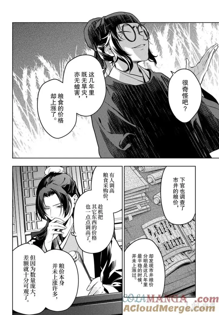 《药屋少女的呢喃》75.5 酸浆（后篇）图8
