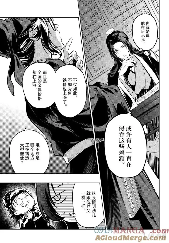 《药屋少女的呢喃》75.5 酸浆（后篇）图9