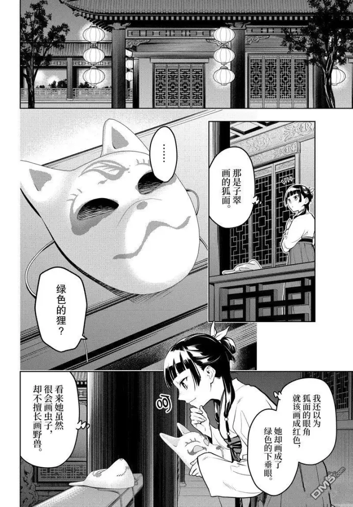 漫画《药屋少女的呢喃》第76话第2张图