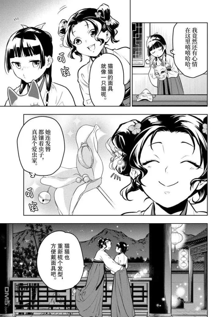 漫画《药屋少女的呢喃》第76话第3张图