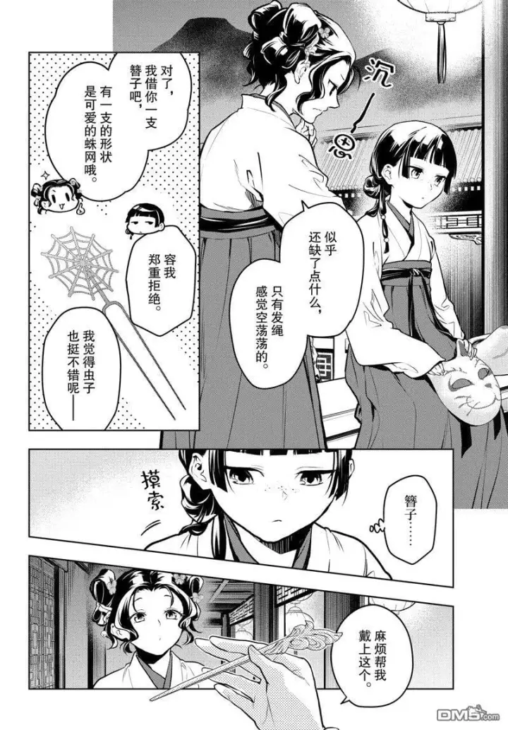 漫画《药屋少女的呢喃》第76话第4张图