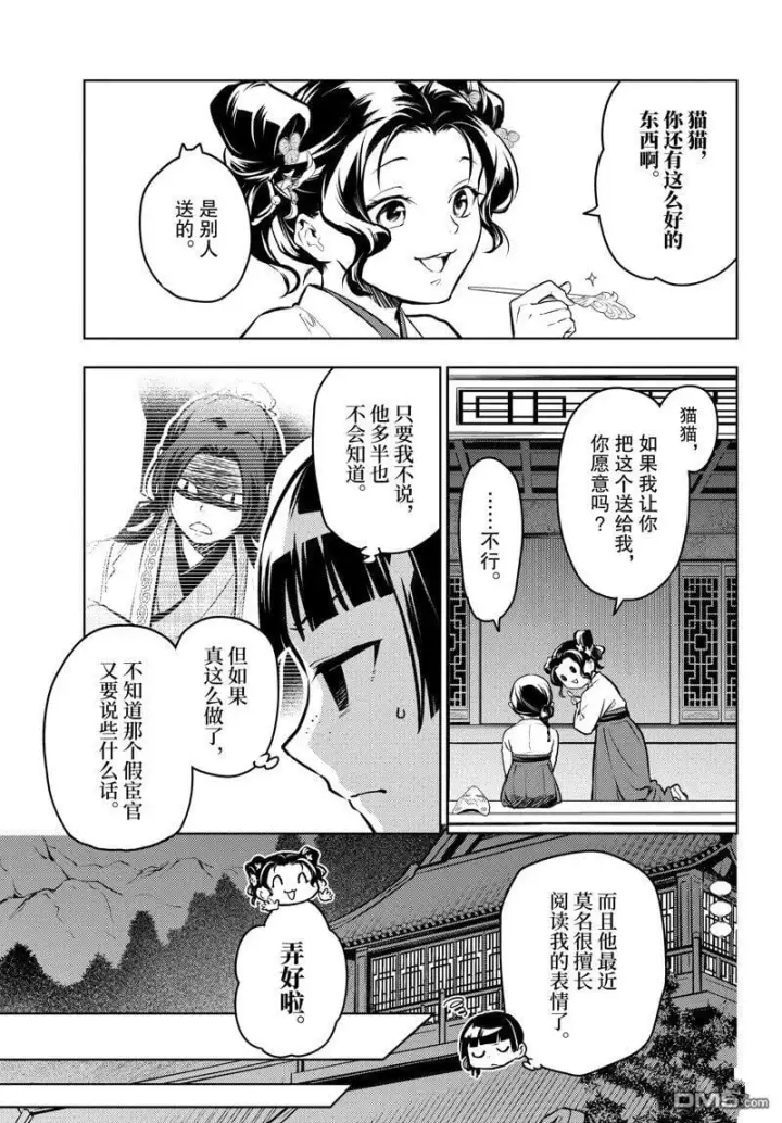 漫画《药屋少女的呢喃》第76话第5张图