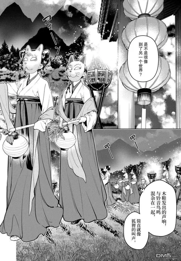 漫画《药屋少女的呢喃》第76话第6张图