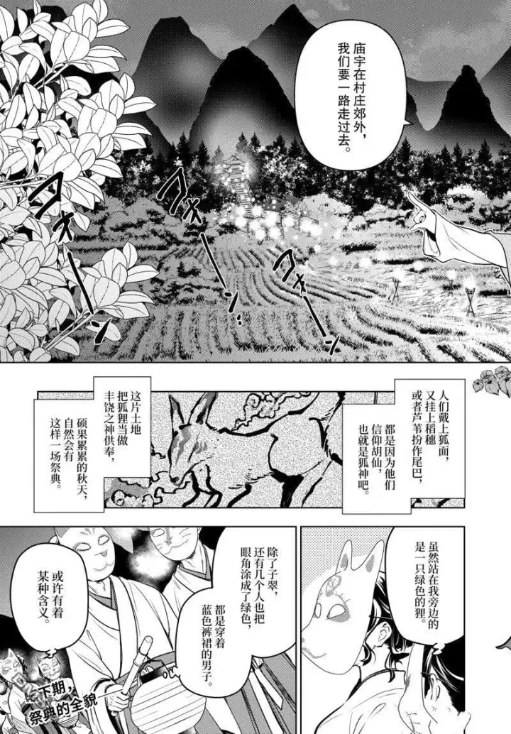 漫画《药屋少女的呢喃》第76话第7张图