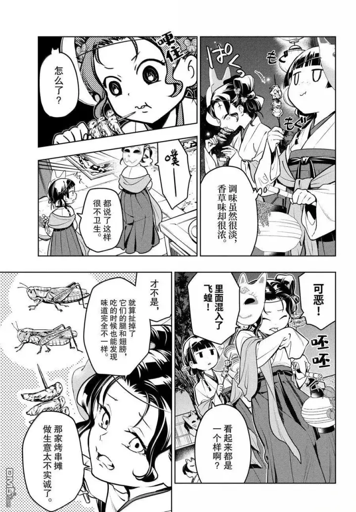 《药屋少女的呢喃》第76.5话图10