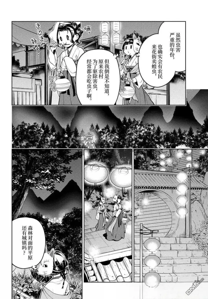 《药屋少女的呢喃》第76.5话图11