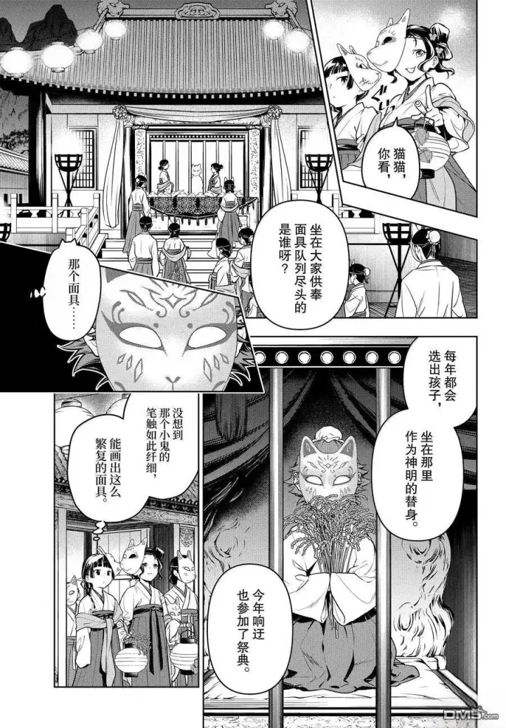《药屋少女的呢喃》第76.5话图12