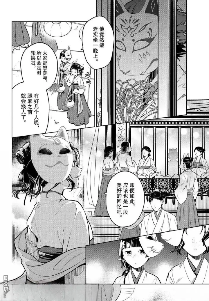 《药屋少女的呢喃》第76.5话图13