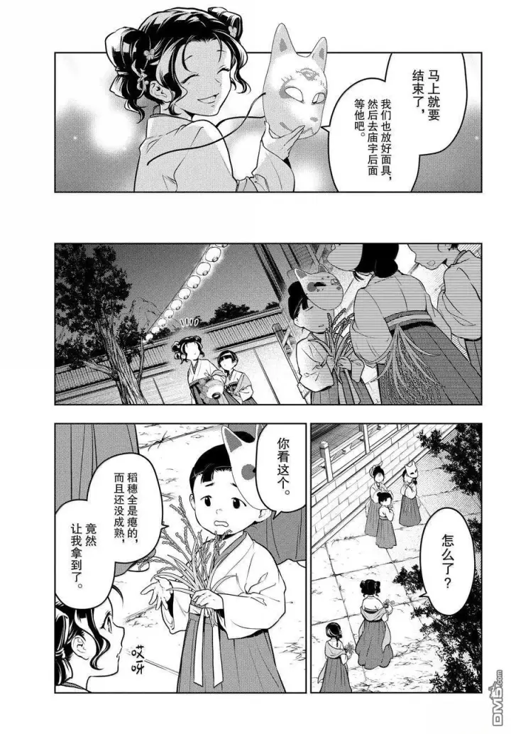 《药屋少女的呢喃》第76.5话图14