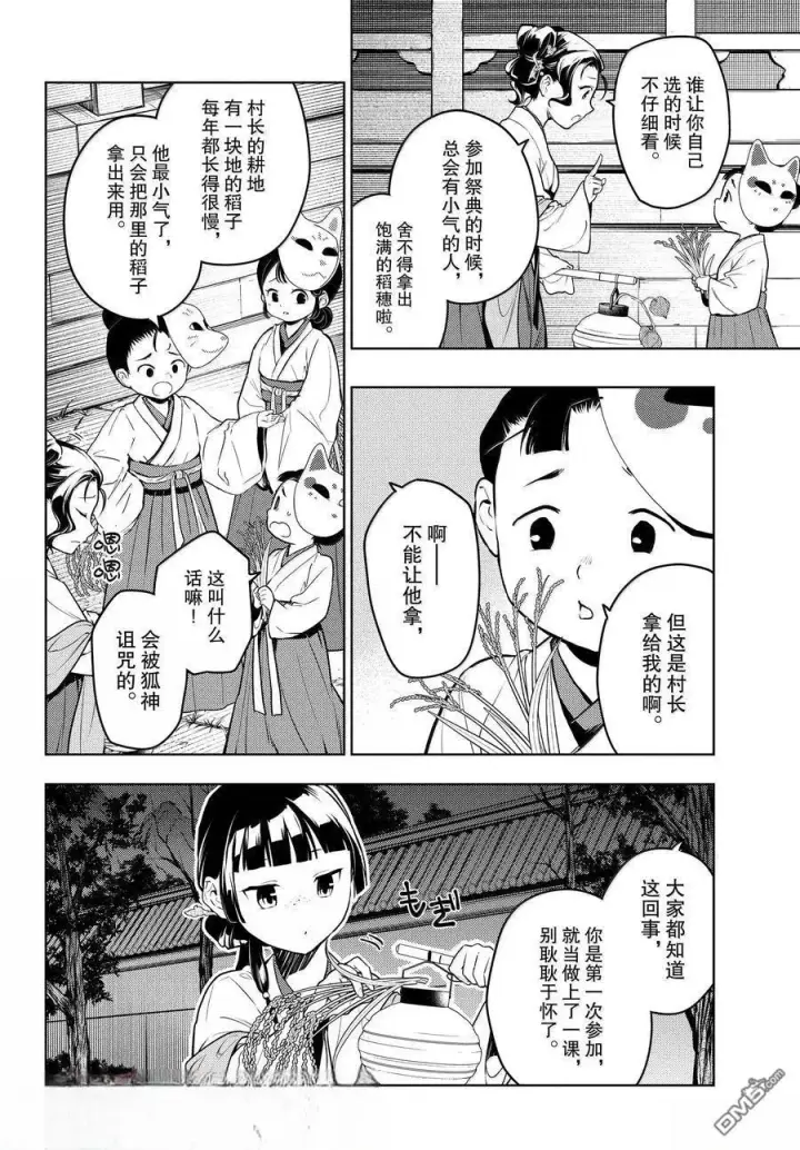 《药屋少女的呢喃》第76.5话图15