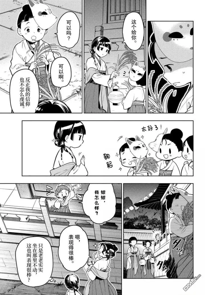 《药屋少女的呢喃》第76.5话图16
