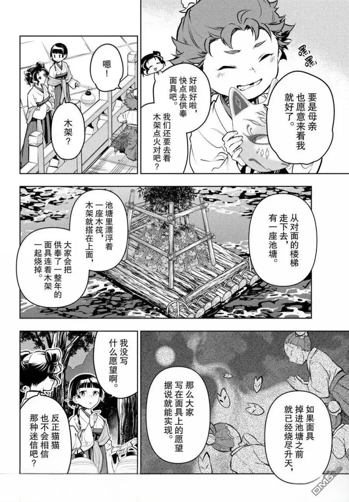《药屋少女的呢喃》第76.5话图17