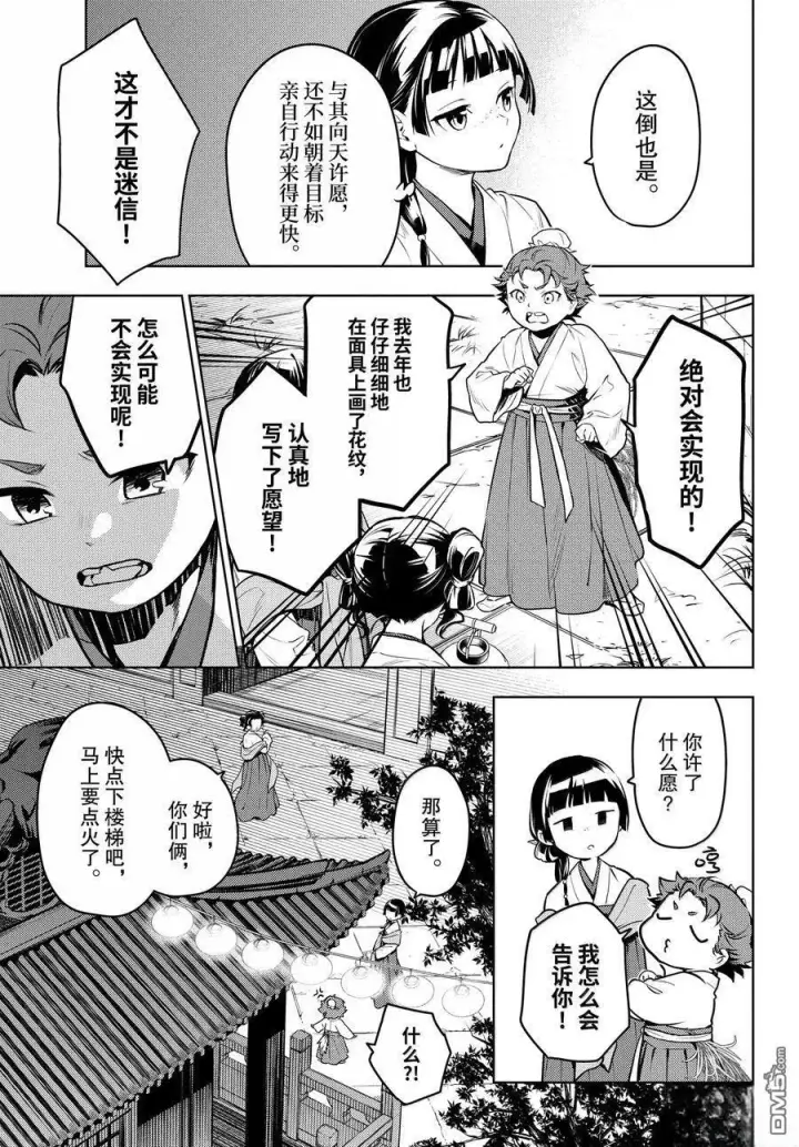 《药屋少女的呢喃》第76.5话图18