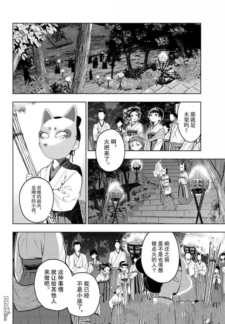 《药屋少女的呢喃》第76.5话图19