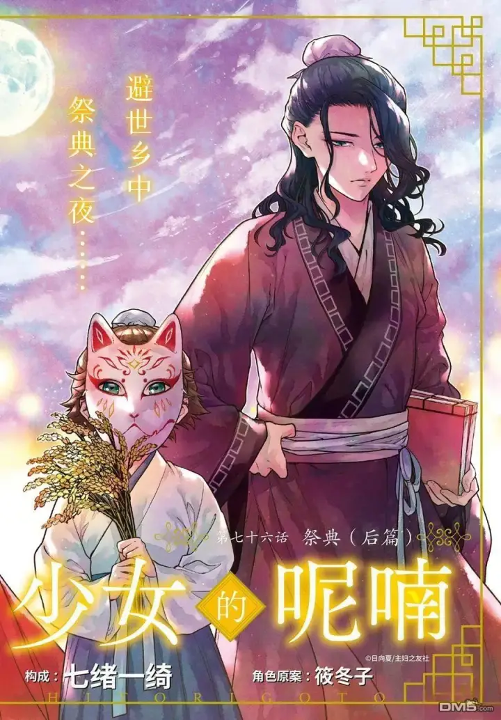 《药屋少女的呢喃》第76.5话图2