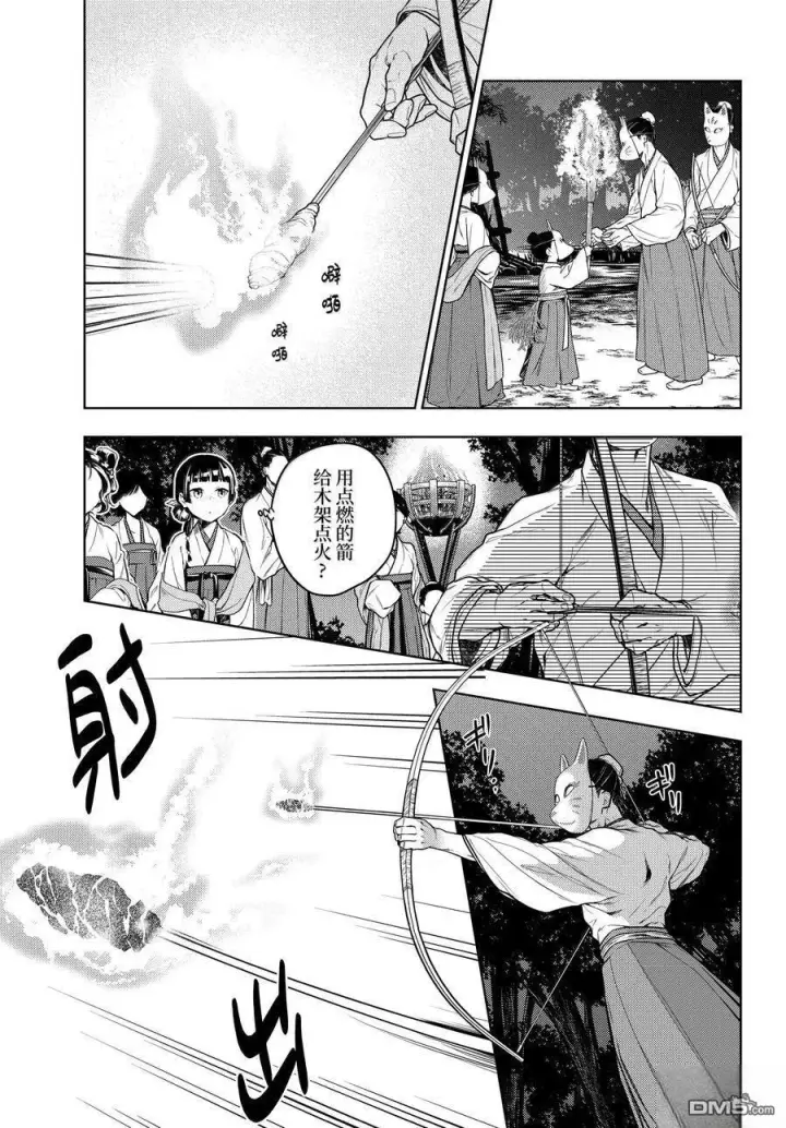 《药屋少女的呢喃》第76.5话图20