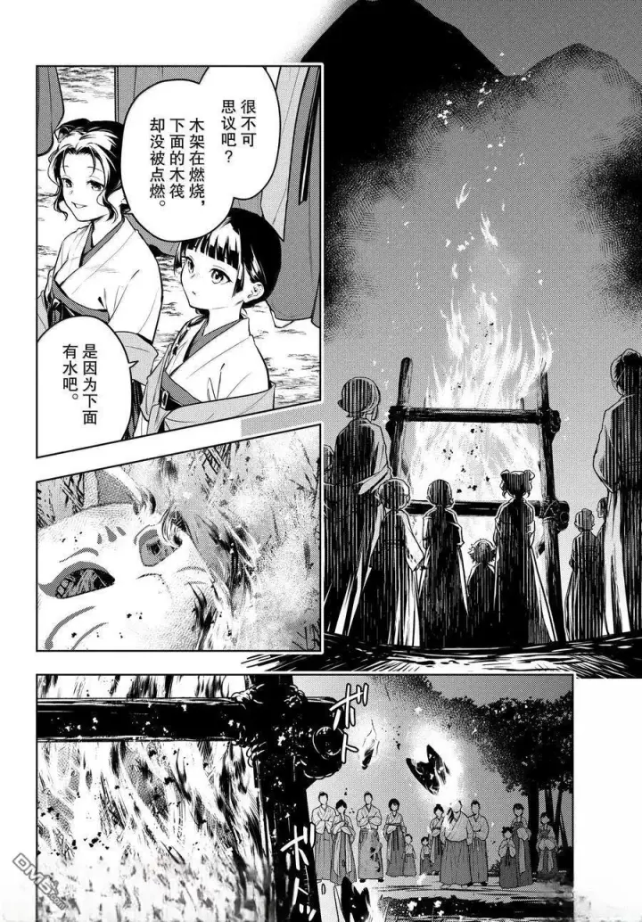 《药屋少女的呢喃》第76.5话图23