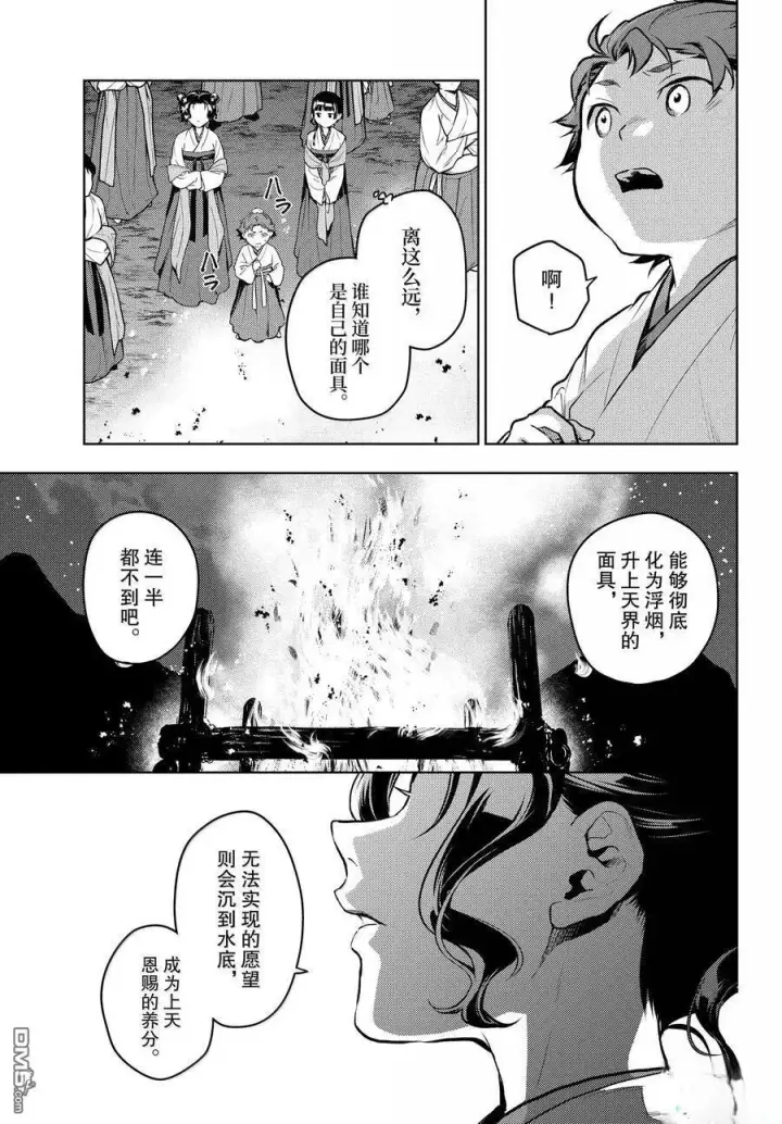 《药屋少女的呢喃》第76.5话图24