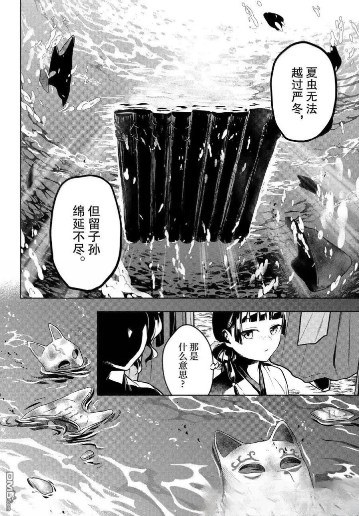 《药屋少女的呢喃》第76.5话图25