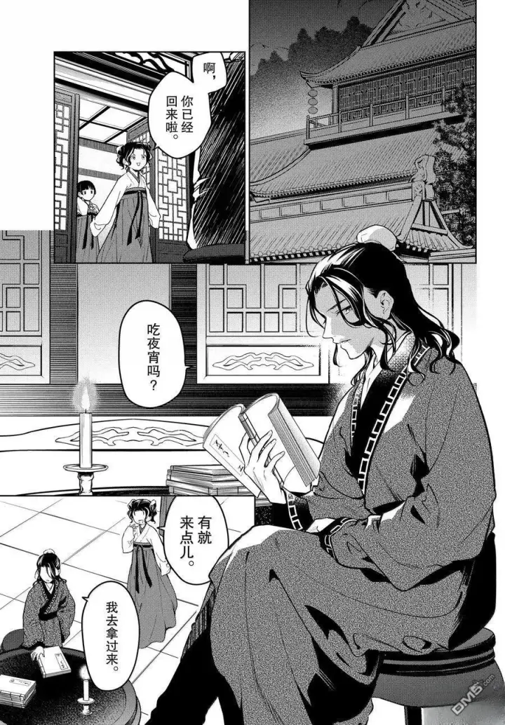 《药屋少女的呢喃》第76.5话图26