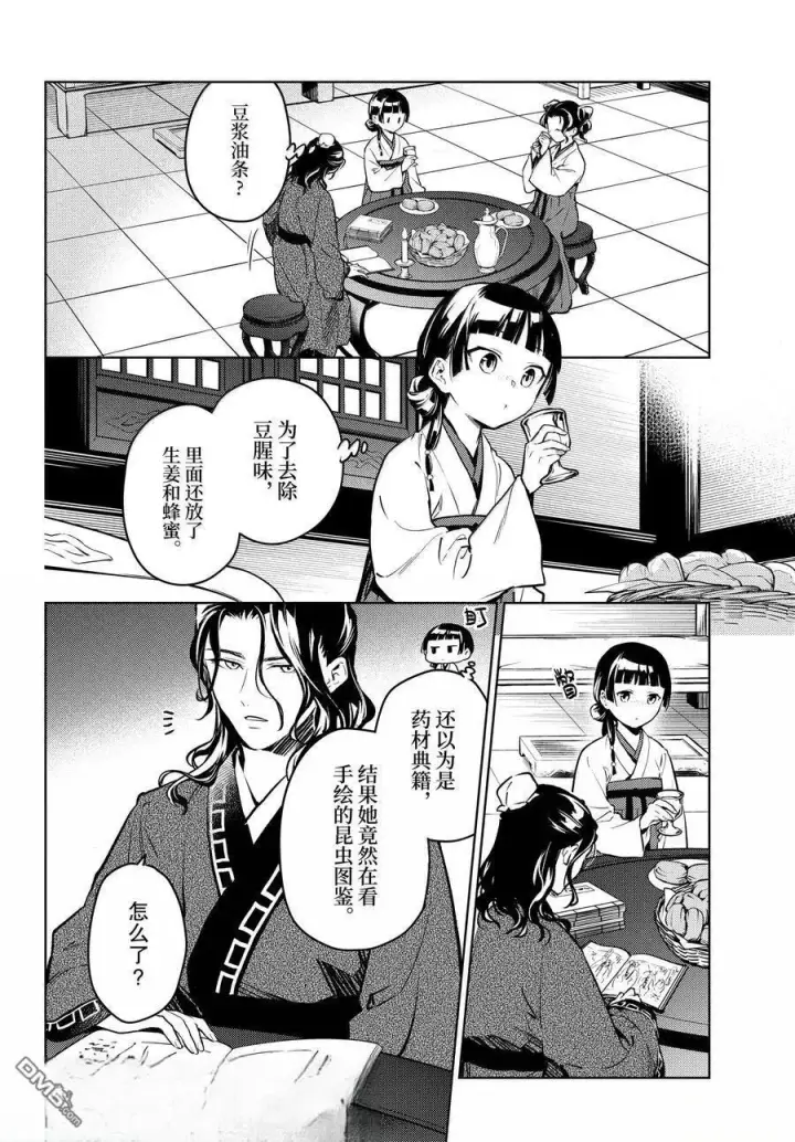 《药屋少女的呢喃》第76.5话图27