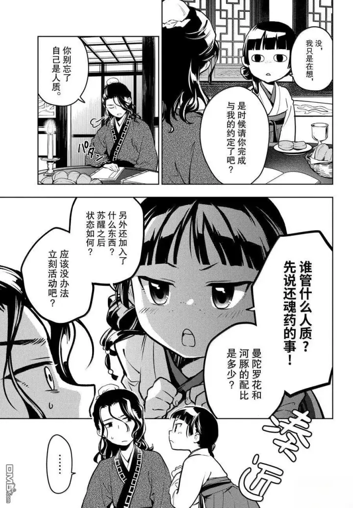 《药屋少女的呢喃》第76.5话图28