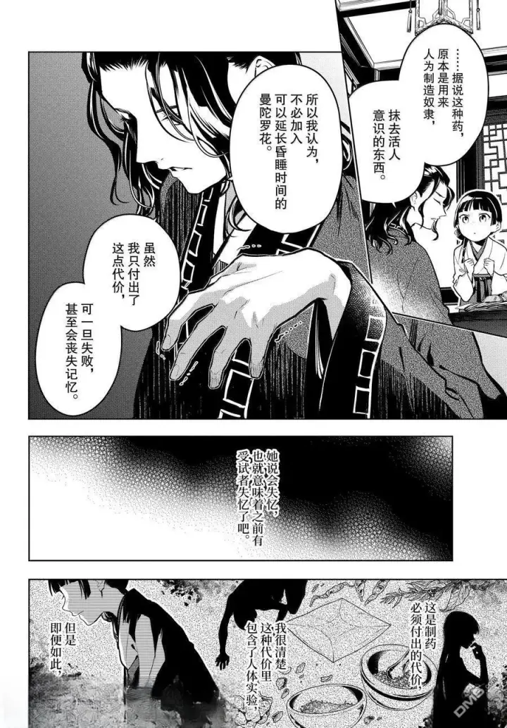 《药屋少女的呢喃》第76.5话图29