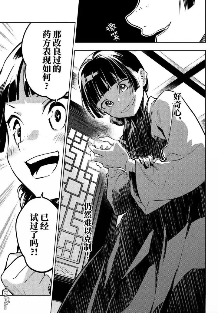 《药屋少女的呢喃》第76.5话图30