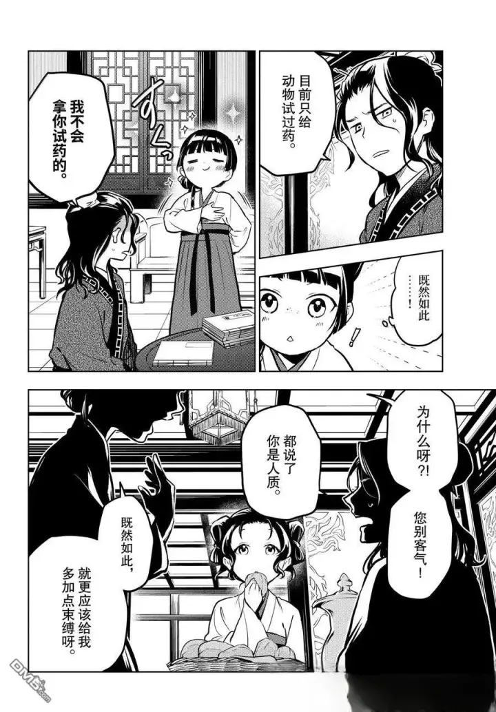 《药屋少女的呢喃》第76.5话图31