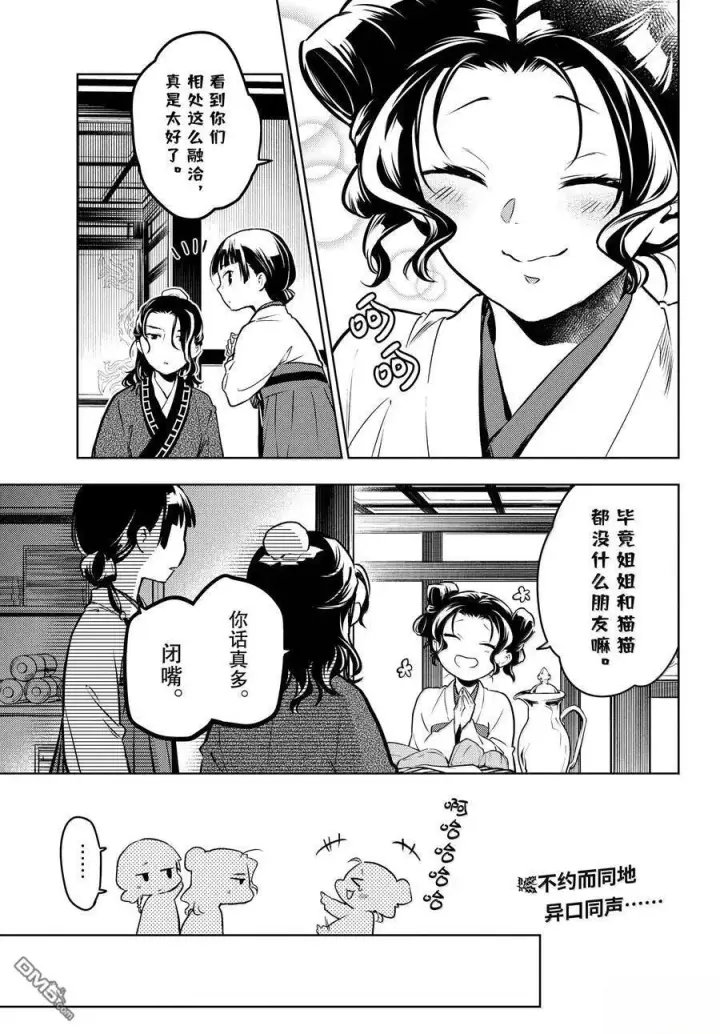 《药屋少女的呢喃》第76.5话图32