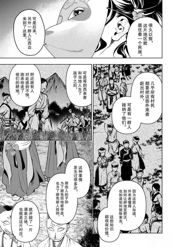 《药屋少女的呢喃》第76.5话图4