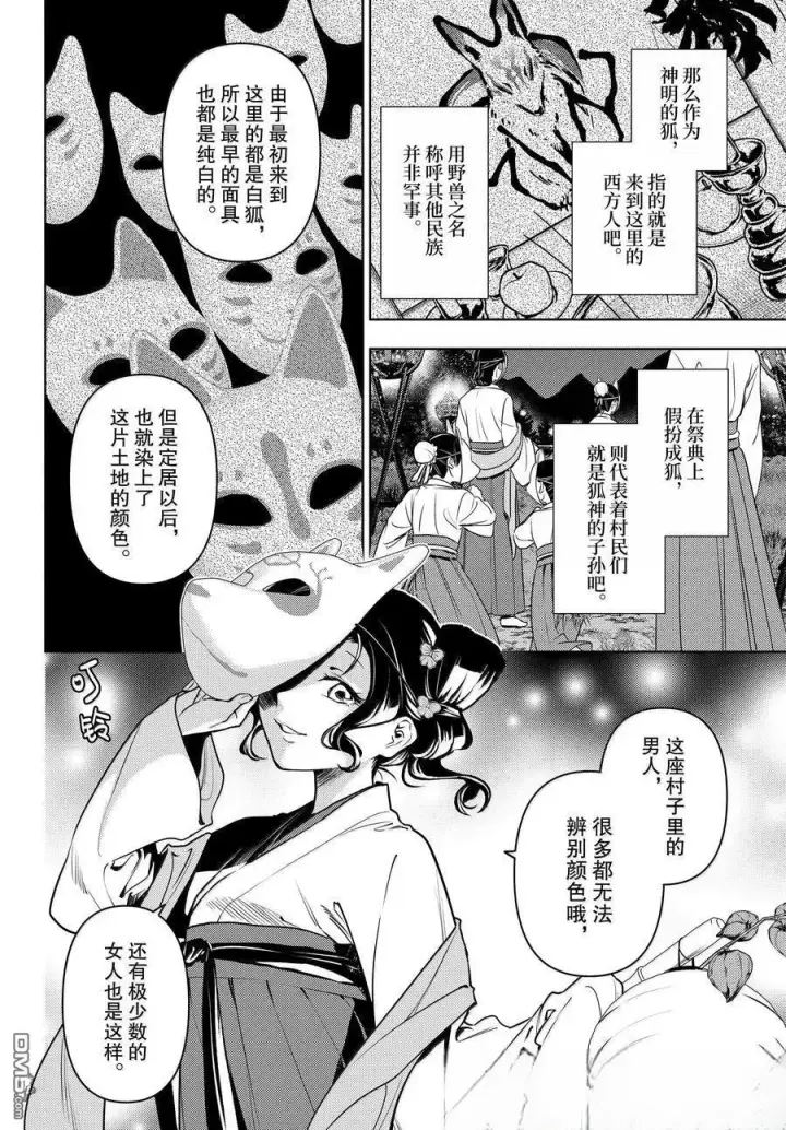 《药屋少女的呢喃》第76.5话图5