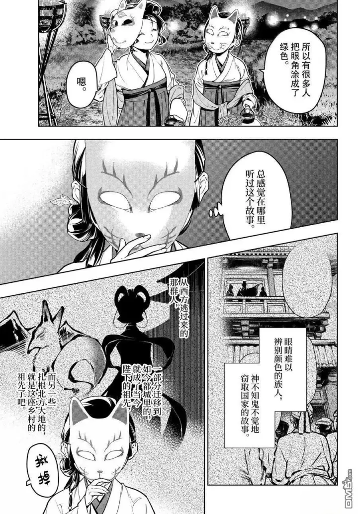 《药屋少女的呢喃》第76.5话图6