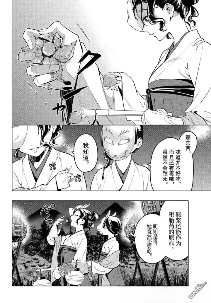 《药屋少女的呢喃》第76.5话图7