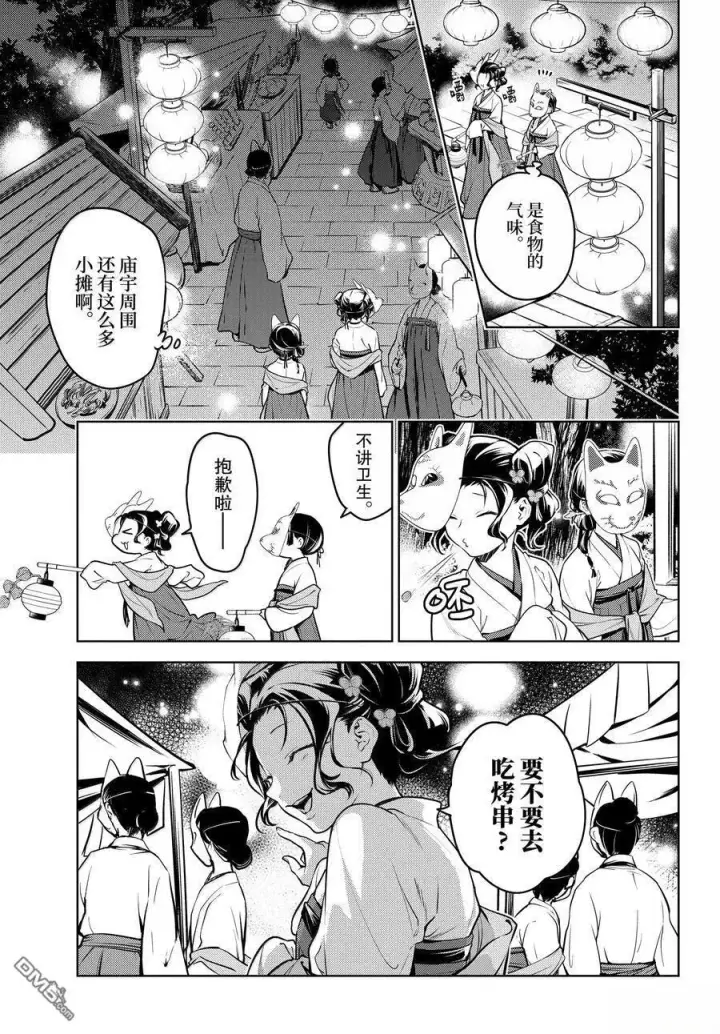 《药屋少女的呢喃》第76.5话图8