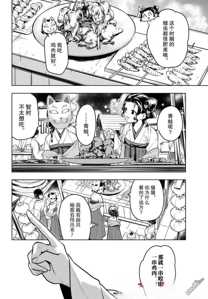 《药屋少女的呢喃》第76.5话图9