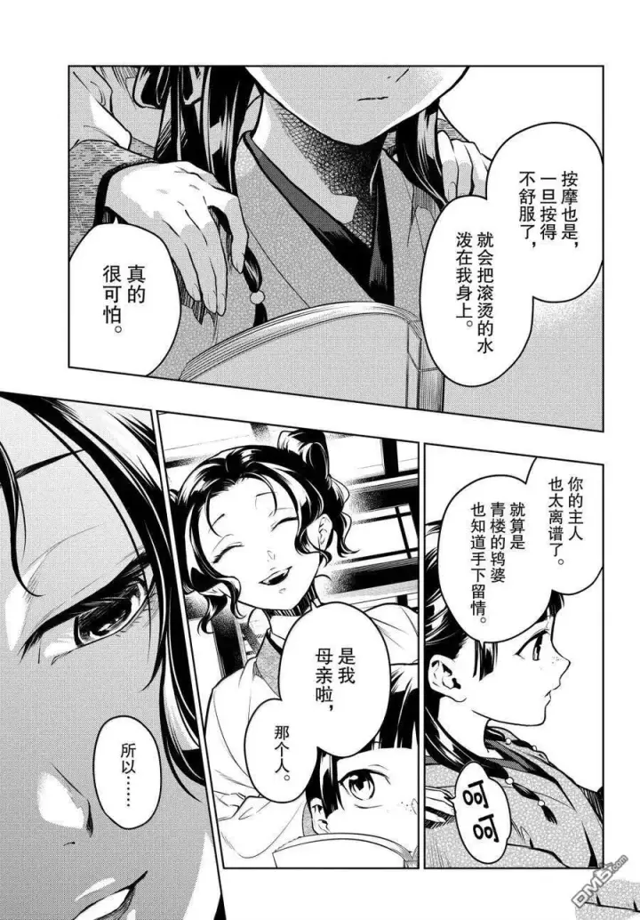 《药屋少女的呢喃》第77话图10