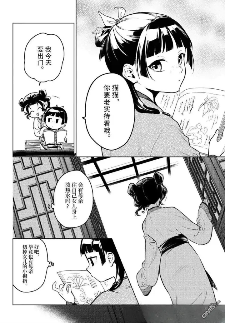 《药屋少女的呢喃》第77话图11