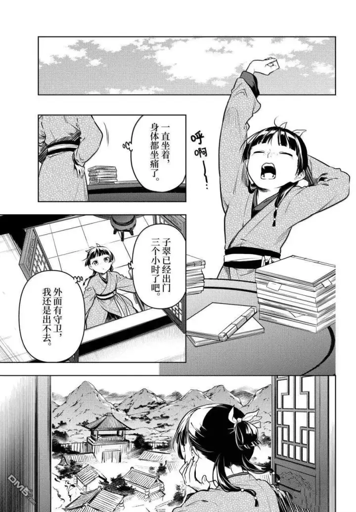 《药屋少女的呢喃》第77话图12