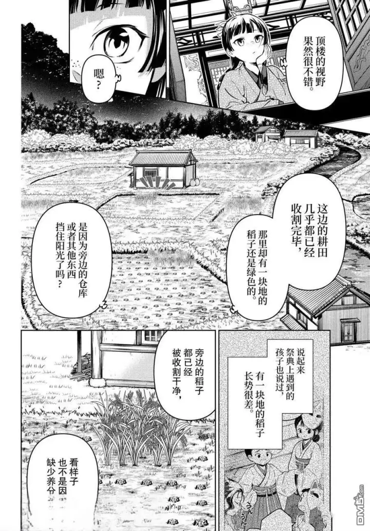 《药屋少女的呢喃》第77话图13