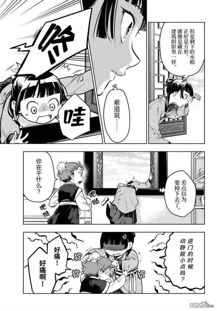 《药屋少女的呢喃》第77话图14
