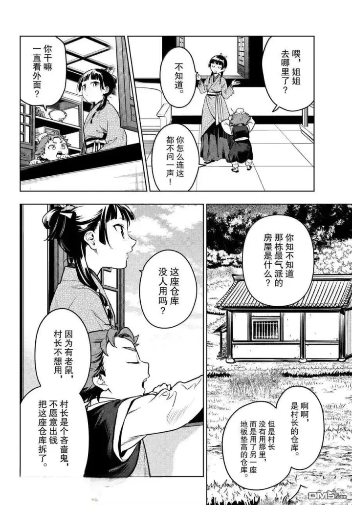 《药屋少女的呢喃》第77话图15
