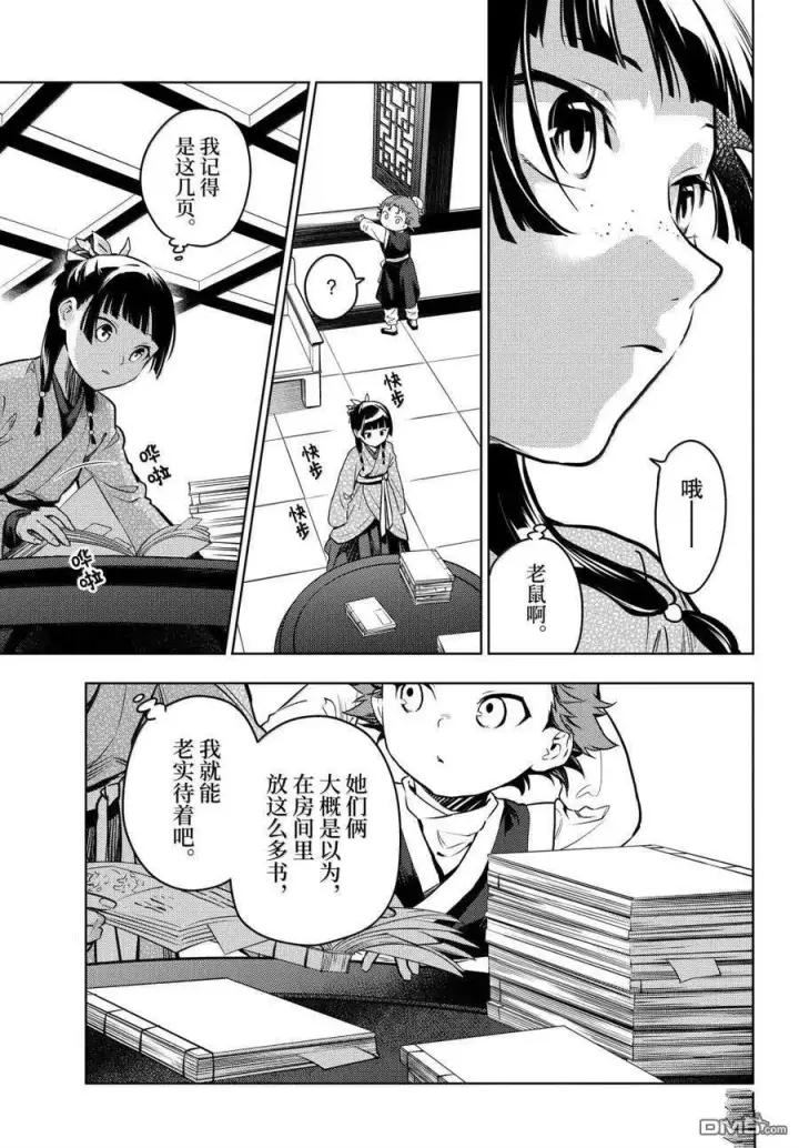 《药屋少女的呢喃》第77话图16