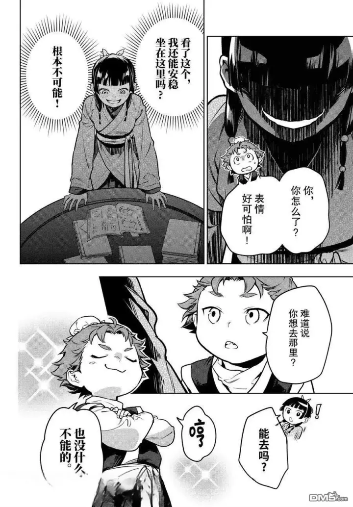 《药屋少女的呢喃》第77话图17